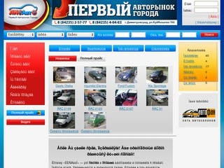 ЛИСАвто - Продажа автомобилей в г.Димитровград