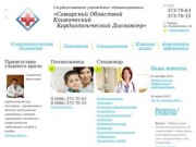 Самарский Областной Клинический Кардиологический Диспансер
