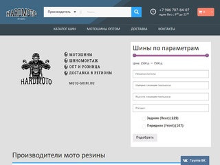 Интернет-магазин новых и бу мотошин в Москве для вашего мотоцикла