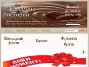 Сладкие истории - Шоколадные фонтаны в Казани