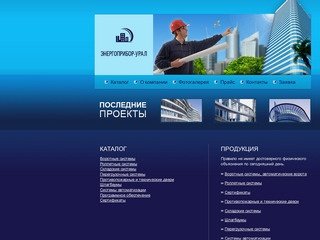 Энергоприбор-Урал - Каталог - Екатеринбург
