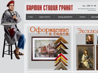 БС-ГРАНАТ. Барминстудия-Гранат г. Екатеринбург