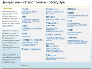 Центральный Каталог сайтов Краснодара - Сайты Краснодара