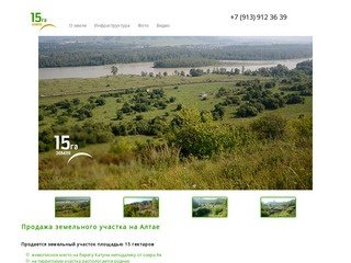 Продажа земли на Алтае, озеро Ая (15Га)
