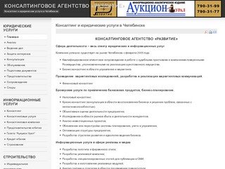 Консалтинг в Челябинске, юридические услуги в Челябинске