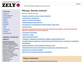 Бизнес-каталог ZELY: Москва