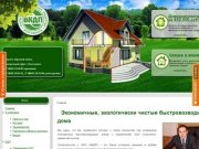 Строительство быстровозводимых домов в Ростовской области