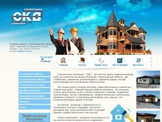 Строительство, отделка и ремонт в Воронеже - Строительная компания СКД  | 
