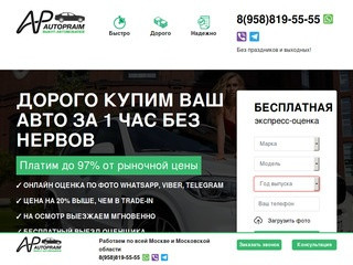 Срочный выкуп авто в Москве и области 24/7! Жмите!