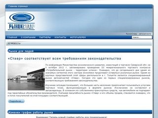 РынокСтавр Тольятти - автозапчасти Тольятти - авторынок Тольятти