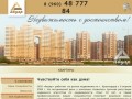 Агентство недвижимости Краснодар | Купить квартиру в Краснодаре без посредников