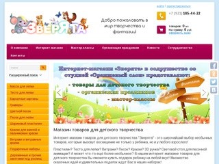 Интернет-магазин товаров для детского творчества и развития «Зверята» г.Санкт-Петербург