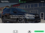 Concept Auto сертифицированный сервисный центр автомобилей Honda в Калининграде