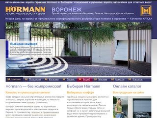 Автоматические ворота: Hormann в Воронеже - прямые поставки из Германии 