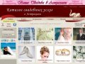 Каталог Свадебных Услуг в Астрахани | Свадьба в астрахани | Свадебное торжество | Все для свадьбы