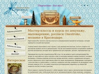 Мастерская декора, рукоделие для дома, декор Краснодар, рукоделие в Краснодаре