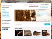 CigarsTobacco - интернет-магазин сигар, сигарилл и табаков в Воронеже