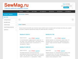 Швейные машины Brother, Boutique в Новосибирске - Интернет магазин швейных машин и оверлоков