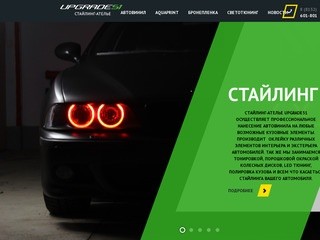 Upgrade51 · Оклейка автомобилей пленкой в Мурманске