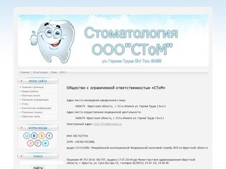 Стоматологическая клиника "Стом" Усть-Илимск