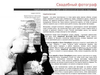 Свадебный фотограф:профессиональная фотосъемка свадеб в СПб