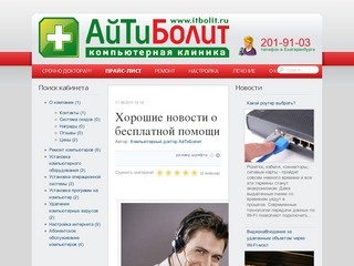 Хорошие новости о бесплатной помощи