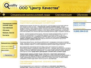 Специальная оценка условий труда Братск, сертификация исо 9001