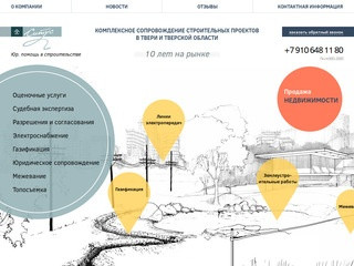 Ситус - комплексное сопровождение строительных проектов в Твери и области