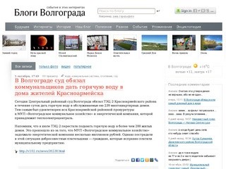 Блоги Волгограда – город в интернетах