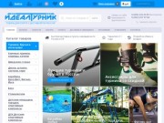 Интернет-магазин товаров для спорта и отдыха (Россия, Новосибирская область, Новосибирск)