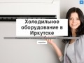 Холодильное оборудование в Иркутске