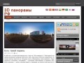 3D-туры по достопримечательностям Челябинска