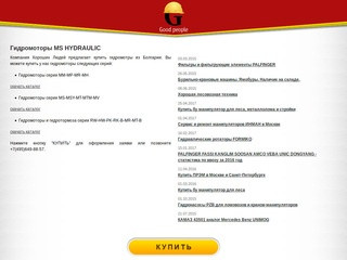 Гидромоторы MS HYDRAULIC