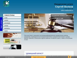 Юридические услуги в г. Бийске Алтайского края