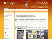 Компания «Подари!» Оригинальные подарки и сувениры. Изготовление слепков ручек и ножек.