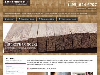 Паркетная доска Tarkett, Karelia (Карелия), Magnum (Магнум), Upofloor