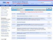 Госзакупки, торги и тендеры Иркутска (Иркутская область)
