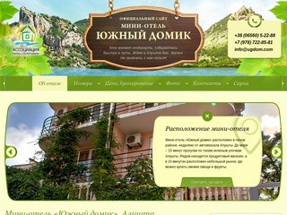 Мини-отель «Южный домик», Алушта — официальный сайт