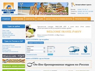 Центр Развития Внутреннего Туризма - Путешествия по России