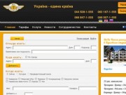 Дешевое такси онлайн в Киеве. Заходи на сайт и заказывай.