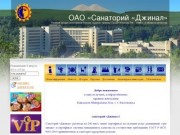 Официальный сайт Санаторий «Джинал», Кисловодск