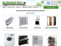 Утилизация бытовой техники | Покупка радиаторов отопления | Куплю чугун в Новосибирске