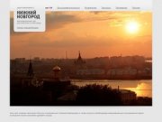 Нижний Новгород для гостей и жителей города