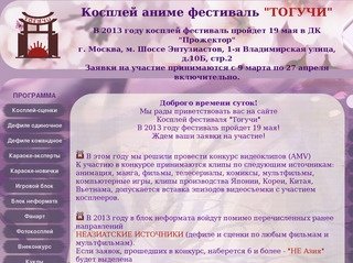Московский аниме фестиваль Тогучи