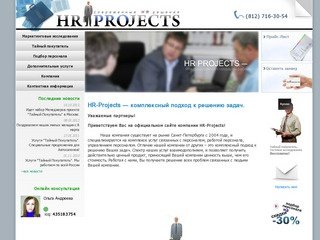 HR Projects — маркетинговые исследования, услуги "тайный покупатель"