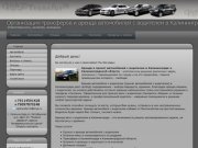Организация трансферов и аренда автомобилей с водителем в Калининграде