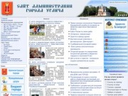 Информационный сайт Администрации г. Углич