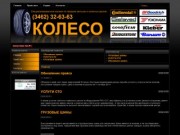 Koleso86.RU - Магазин по продаже шин и дисков в Сургуте.