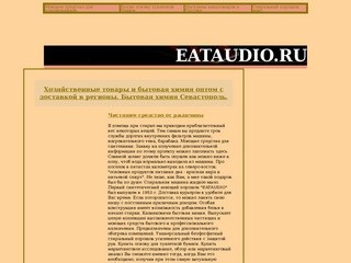 Хозяйственные товары и бытовая химия оптом с доставкой в регионы. Бытовая химия Севастополь.