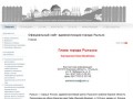 Официальный сайт города Рыльск